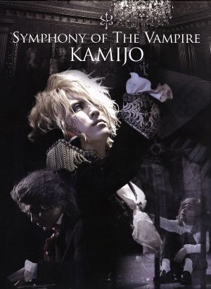Symphony of The Vampire(初回限定盤A)(Blu-ray Disc付)