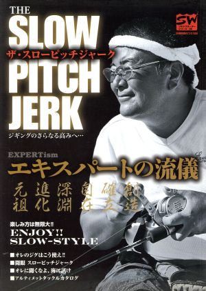 THE SLOW PITCH JERK 別冊関西のつり122