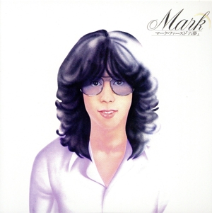 マーク・ファースト 六夢+1