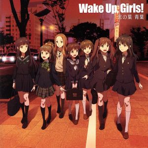 Wake Up,Girls！:言の葉 青葉