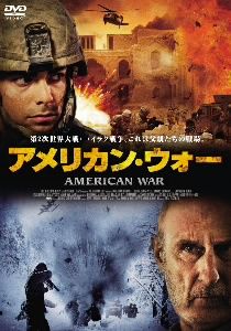アメリカン・ウォー