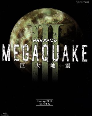 NHKスペシャル MEGAQUAKE Ⅲ 巨大地震 ブルーレイBOX(Blu-ray Disc)