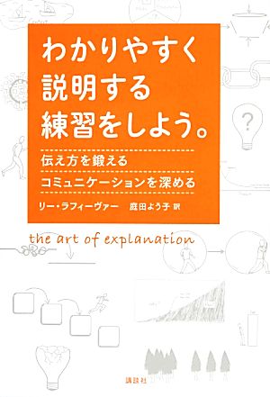 わかりやすく説明する練習をしよう。 伝え方を鍛える コミュニケーションを深める