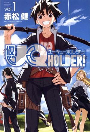 コミック】UQ HOLDER！(ユーキューホルダー)(全28巻)セット | ブック 