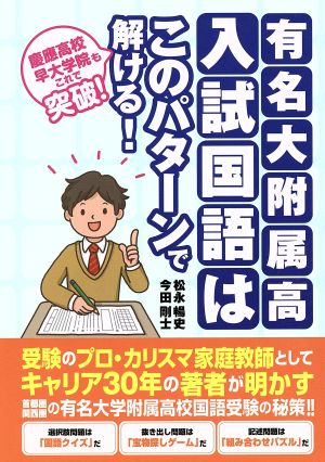 有名大附属高入試国語はこのパターンで解ける！