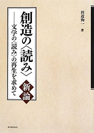 創造の“読み