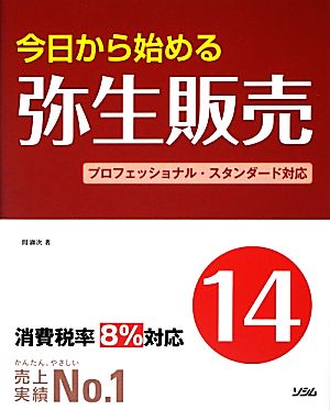 今日から始める弥生販売14