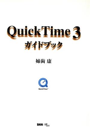 QuickTime3 ガイドブック MAClife books5