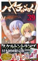 ハヤテのごとく！(限定版)(39) 小学館プラス・アンC