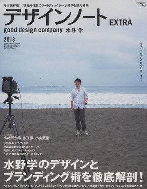 デザインノートEXTRA good design company 水野学 SEIBUNDO mook