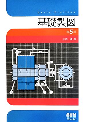 基礎製図