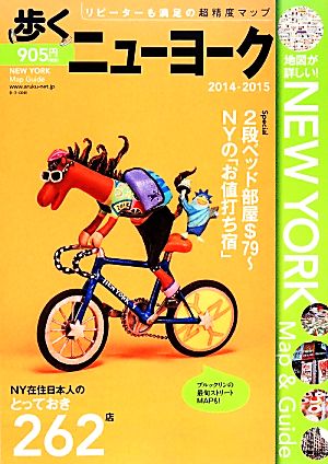 歩くニューヨーク(2014-2015)