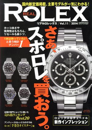 REAL ROLEX(Vol.11) 国内新定価掲載。主要モデルが一気にわかる！ CARTOP MOOK