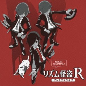 リズム怪盗R プレミアムライブ Original Soundtrack