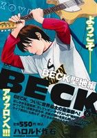 【廉価版】BECK 聖地編(15) 講談社プラチナC