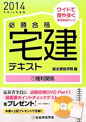 必勝合格宅建テキスト(1) 権利関係