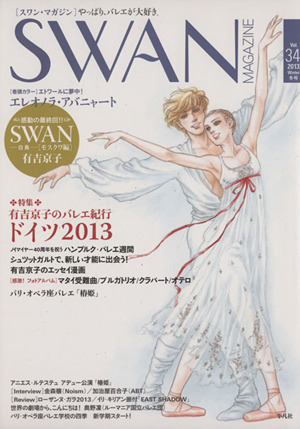 SWAN MAGAZINE(Vol.34(2013冬号))