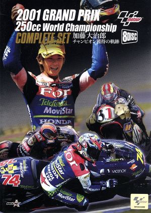 2001 MotoGP 250ccコンプリートセット 加藤大治郎チャンピオン獲得の軌跡