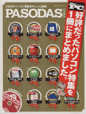 PASODAS 100%ムックシリーズ