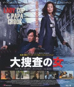 大捜査の女(Blu-ray Disc)