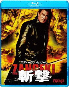 スティーヴン・セガール 斬撃 -ZANGEKI-(Blu-ray Disc)