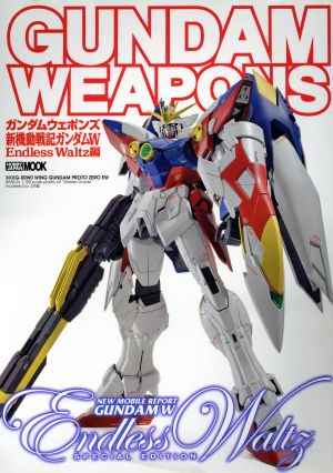 GUNDAM WEAPONS 新機動戦記ガンダムW Endless Waltz編