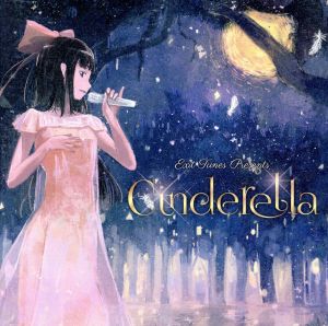 EXIT TUNES PRESENTS Cinderella ジャケットイラストレーター:げみ
