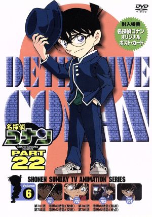 名探偵コナン PART22 vol.6