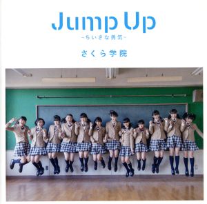 Jump Up～ちいさな勇気～