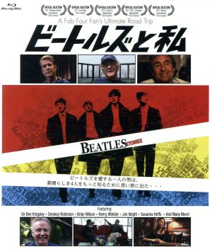 ビートルズと私(Blu-ray Disc)