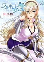ワルキューレロマンツェ 少女騎士物語(Vol.1)ヴァルキリーC