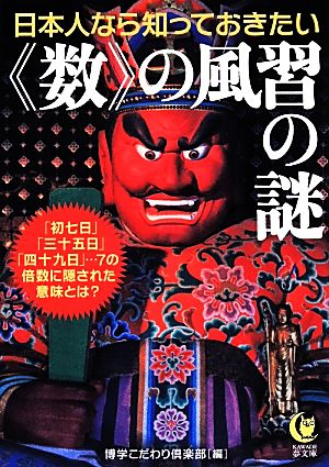 日本人なら知っておきたい“数