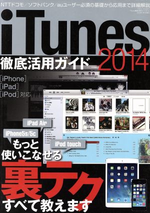 iTunes徹底活用ガイド(2014) 三才ムック672