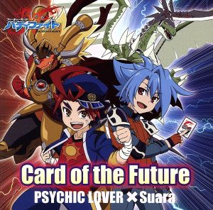 フューチャーカード バディファイト:Card of the Future