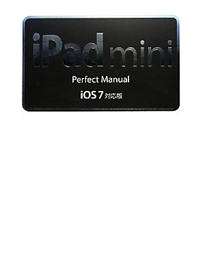 iPad mini Perfect Manual iOS7対応版