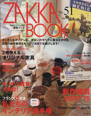 ZAKKA BOOK(No.51) 私のカントリー別冊