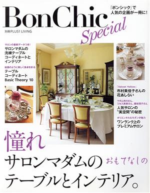 BonChic Special 憧れサロンマダムのおもてなしのテーブルとインテリア 別冊PLUS1 LIVING