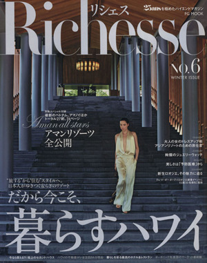 Richesse(No.6) だから今こそ、暮らすハワイ FG MOOK