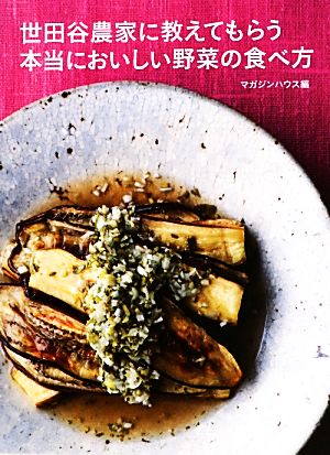 世田谷農家に教えてもらう本当においしい野菜の食べ方