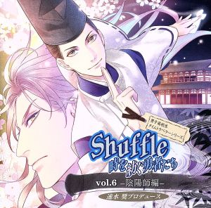 速水奨プロデュースCD 男子高校生タイムトラベラーシリーズ Shuffle 時を紡ぐ勇者たち vol.6-陰陽師編-