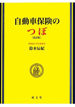 自動車保険のつぼ