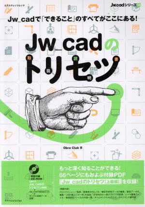 Jw_cadのトリセツ Jw_cadシリーズ