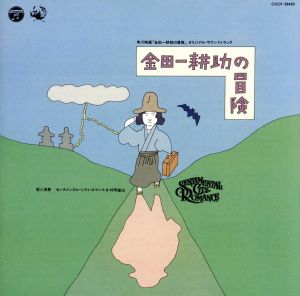 金田一耕助の冒険(Blu-spec CD)