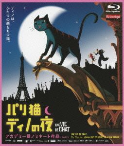 パリ猫ディノの夜(Blu-ray Disc)