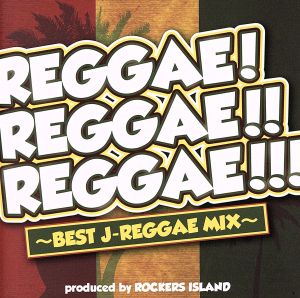 BEST J-REGGAE MIX REGGAE！REGGAE!!REGGAE!!!