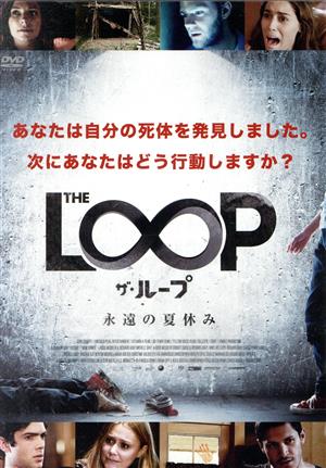 THE LOOP ザ・ループ～永遠の夏休み～