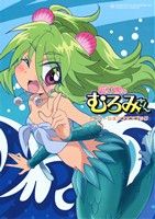 波打際のむろみさん アニメーションファンブック