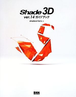 Shade 3D