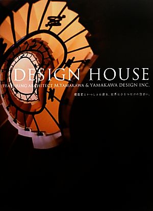 DESIGN HOUSE 建築家といっしょに創る、世界にひとつだけの住まい。