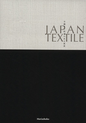 JAPAN TEXTILE 手織りと紡ぎのある風景